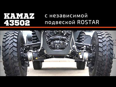 Видео: Камаз паркетник. KAMAZ 43502 с независимой подвеской ROSTAR |Комтранс 2019 #часть 4