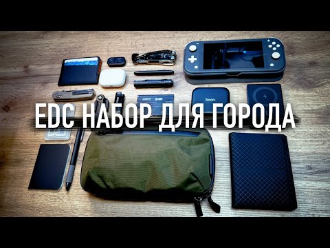 Видео: EDC НАБОР ДЛЯ ГОРОДА в ALPAKA ELEMENTS TECH CASE MINI