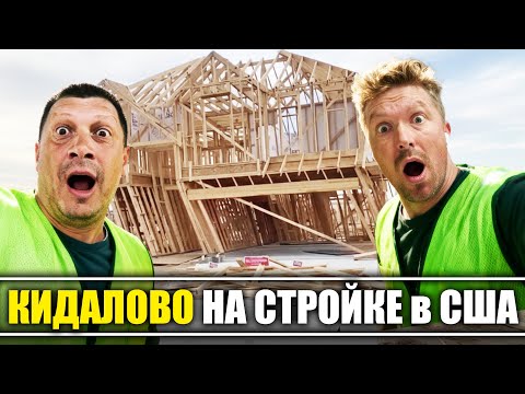 Видео: Обманули в США | Что делать? | Личный опыт