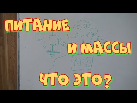 Видео: Масса в автомобиле. На что она влияет