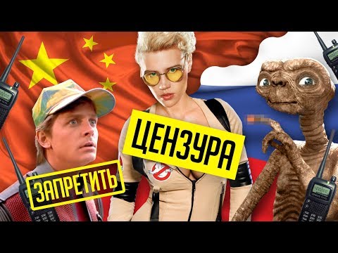 Видео: САМАЯ ТУПАЯ и СТРАННАЯ ЦЕНЗУРА ФИЛЬМОВ В РАЗНЫХ СТРАНАХ!