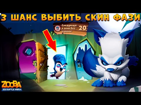 Видео: ФУЛЛ ЛАБИРИНТ СОКРОВИЩ - ПОДКРУТКА ВЕЗДЕ!!! ПОЛЯРНАЯ НИКС В ИГРЕ ZOOBA