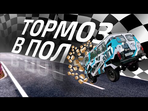 Видео: Эти Тормоза Спасут Жизнь! #буханка_megapower #automobile