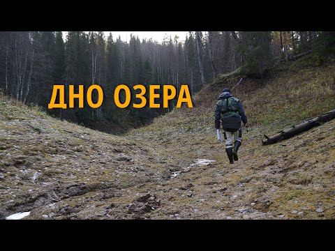 Видео: ХОЖУ ПО ДНУ ОЗЕРА. КАРСТОВЫЕ ПРОВАЛЫ. РЫБАЛКА. ПОХОД.