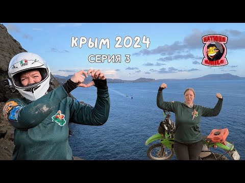 Видео: Крым на мотоцикле 2024 (ч.3) - Кок-Асан-Богаз, Шелен, Мангуп-Кале