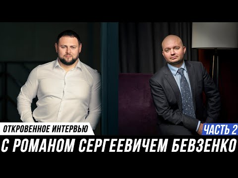 Видео: ОТКРОВЕННЫЙ РАЗГОВОР АДВОКАТА МАНУКОВА И ЮРИСТА РОМАНА БЕВЗЕНКО | ЧАСТЬ 2