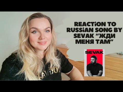 Видео: Reaction to Russian song "Wait for me there" by Sevak ( Жди меня там)