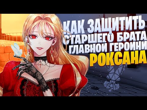 Видео: White Area - Quiet | Роксана Агричё | Как защитить старшего брата главной героини | Реп по манхве