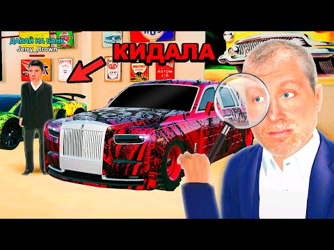 Видео: КАК МЕНЯ КИНУЛИ НА ROLLS ROYCE BUNKER в GTA RADMIR RP