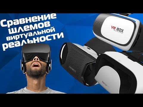 Видео: КАКИЕ ОЧКИ ВИРТУАЛЬНОЙ РЕАЛЬНОСТИ КУПИТЬ? VRBOX, Baofeng Mojing - как выбрать VR шлем