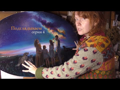 Видео: Серия 4! Наконец обрисовывается картина)
