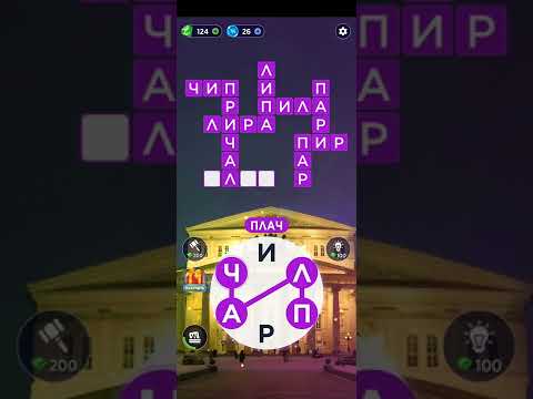 Видео: Words of Wonders: игра в слова  Прохождение уровни 472-488