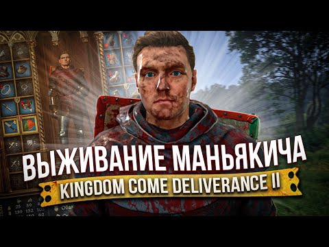 Видео: Выживание Маньякича - Kingdom Come Deliverance 2