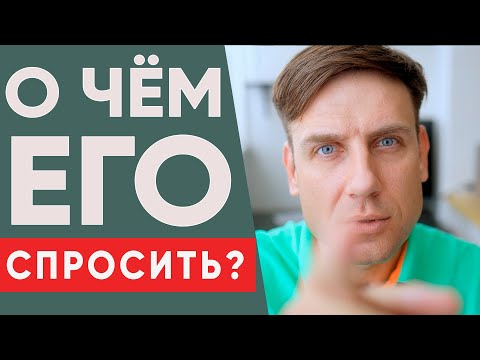 Видео: О чем важно спросить у мужчины на первом свидании?