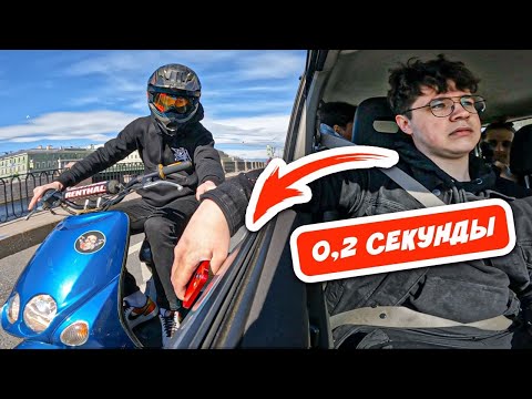 Видео: Как Воры на МОТОЦИКЛАХ Крадут Ваш ТЕЛЕФОН за 0.2 СЕКУНДЫ