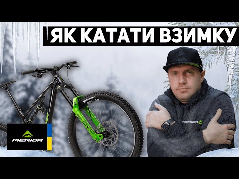 Видео: ОБИРАЄМО ВЕЛОСИПЕД ДЛЯ ЗИМИ | MERIDA
