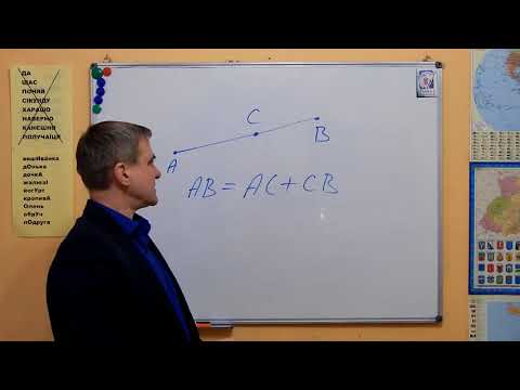 Видео: Тема 1. Найпростіші геометричні фігури