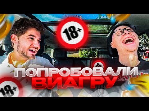 Видео: ФРАМЕ ТАМЕР И КУЕРТОВ СЛУЧАЙНО ПОПРОБОВАЛИ ВИАГРУ | ВСТРЕТИЛИ ЛЕГЕНДУ НА МОЙКЕ