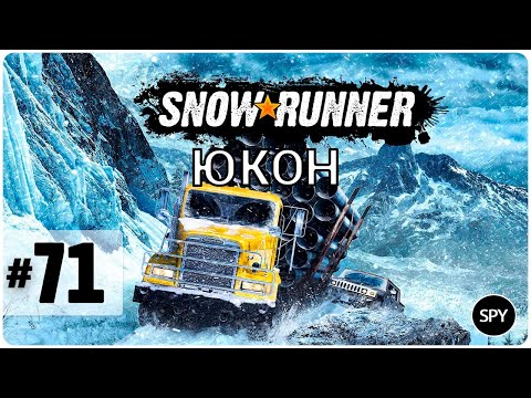 Видео: Прохождение ✸ SnowRunner (ЮКОН) #71