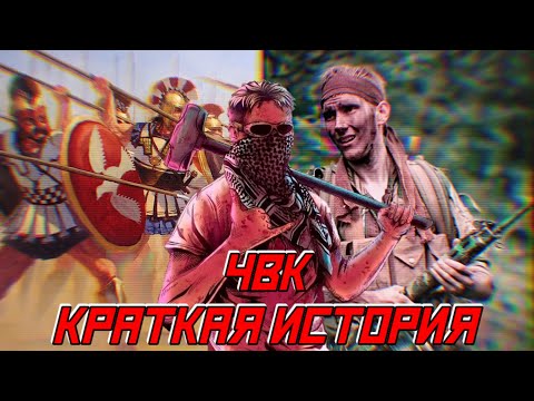 Видео: ЧВК. От древнего Египта до ЧВК "Вагнер" и "BLACKWATER". Краткая история.
