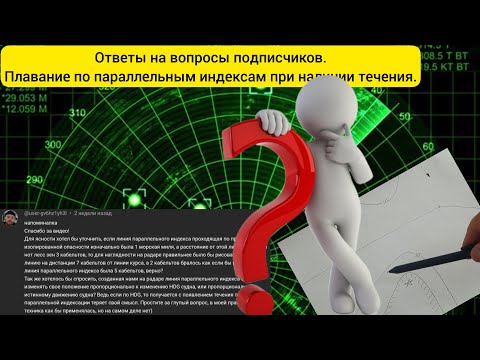 Видео: Ответы на вопросы подписчиков. Использование параллельных индексов при пловании с течением.