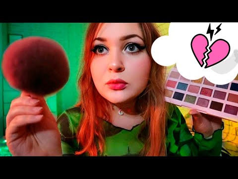 Видео: АСМР 💄 МАКИЯЖ ДРУГУ от ВЛЮБЛЕННОЙ ПОДРУГИ / ASMR MakeUp for a gay friend