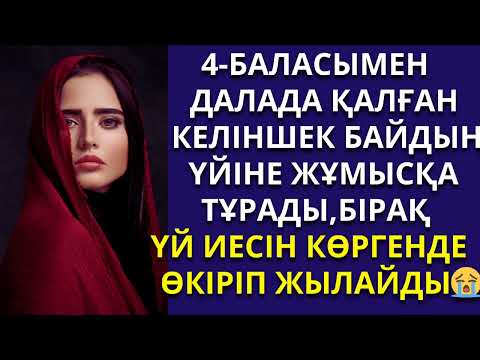 Видео: Өмір белестері..әсерлі әңгіме