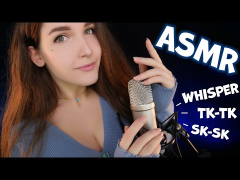 Видео: АСМР Неразборчивый шепот, тк-тк-ск-ск для твоего сна 💤 ASMR Unintelligible Whisper, tk-tk-sk-sk 🌙✨