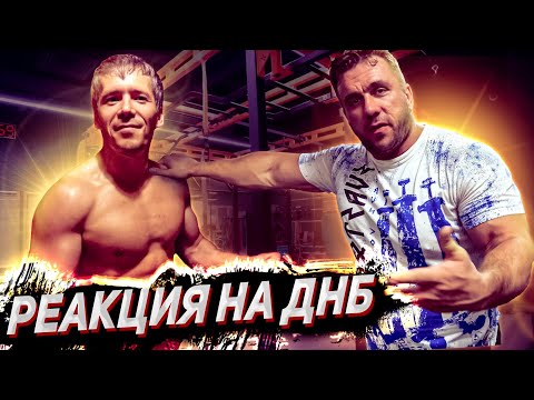 Видео: Реакция на ДНБ: как Петя ходил устраиваться тренером в фитнес-клуб
