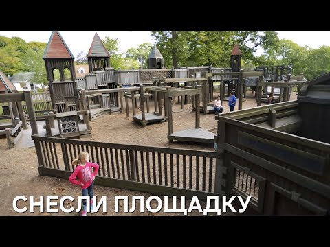 Видео: Наш сельсовет снес детскую площадку 😟