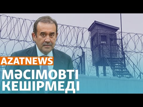 Видео: Тоқаев пен БАҚ, Мәсімовтің өтініші - AzatNEWS | 28.06.2024