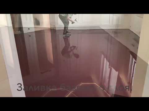 Видео: 3д пол , имитация под мрамор.