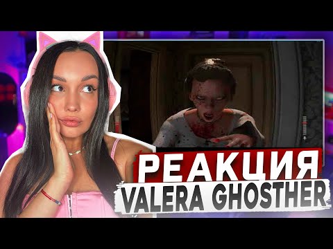 Видео: Реакция MILKA PLAY на Valera Ghosther - Спать Искать🛏️ Реакция