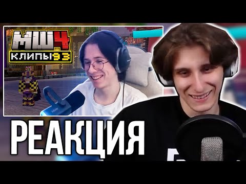 Видео: СЕКБИ СМОТРИТ ХАЙЛАЙТЫ - МайнШилд 4 | Клипы за неделю | Часть 93