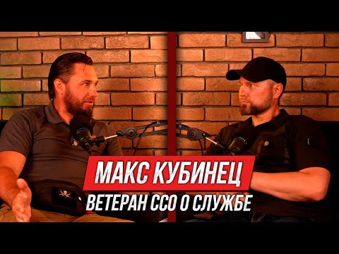 Видео: Макс Кубинец: ветеран ССО в отставке