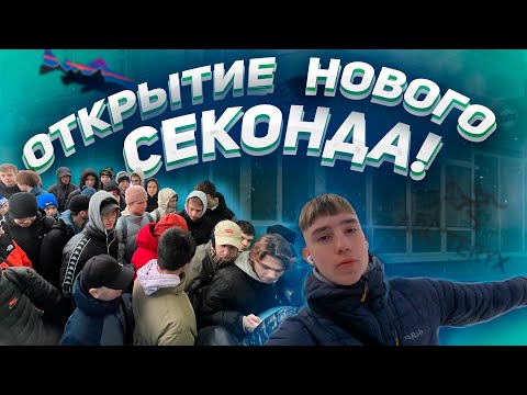 Видео: ОТКРЫЛИ НОВЫЙ СЕКОНД-ХЕНД|СЕКОНД ХЕНД ПАТРУЛЬ|ВЗЯЛИ ARCTERYX,SUPREME,NIKE TN+?!