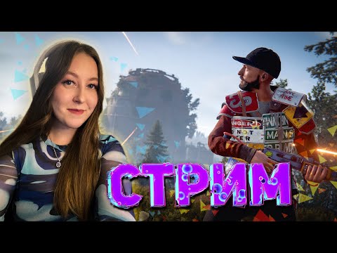 Видео: СТРИМ RUST | Приключения на фулловом сервере