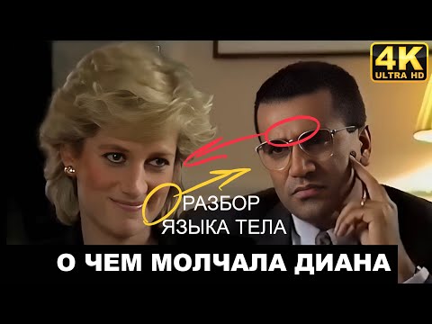 Видео: О чем молчала Принцесса Диана? Разбор интервью BBC Panorama 1995г. AI Remastered 4K ULTRA HD