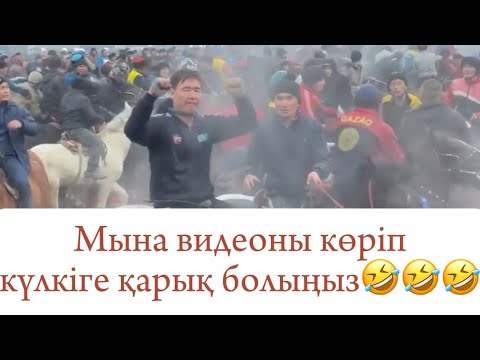 Видео: ЕСІМ ПАЛУАННЫҢ ЕССІЗ ҚЫЛЫҚТАРЫ🤣😂