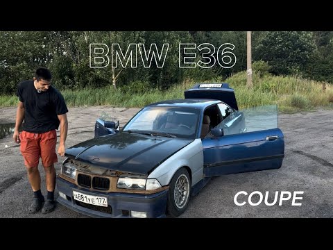 Видео: БМВ Е36 COUPE за 220 ТЫСЯЧ В 2025 ГОДУ 