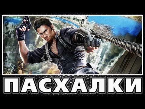 Видео: Пасхалки в Just Cause 2 [Easter Eggs]