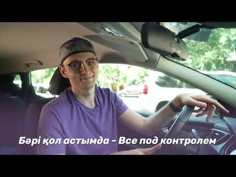 Видео: Повседневные фразы на казахском языке для автолюбителей, уроки казахского языка 40 серия