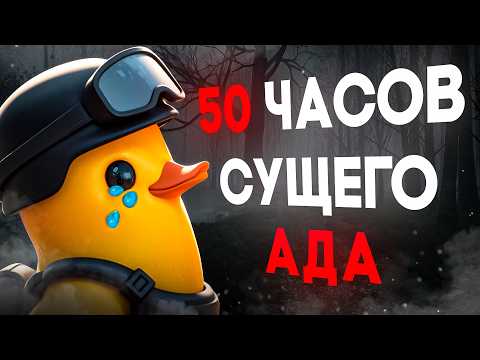 Видео: ЗРЯ я КУПИЛ ESCAPE FROM DUCKOV
