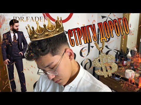 Видео: Мужская стрижка dr_fade/ как наити клиентов с улицы/ стрижка феид #dr_fade