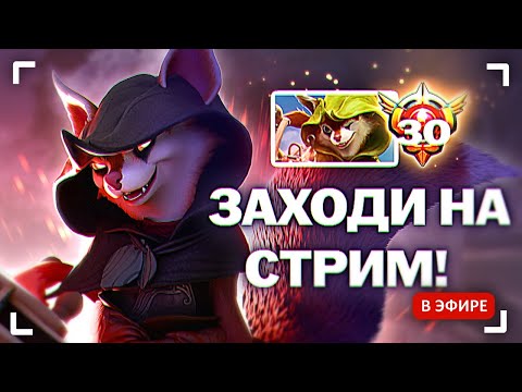 Видео: УТРЕННИЙ ТИХИЙ СТРИМ 🏆(hoodwink player)  #dota2 #hoodwink