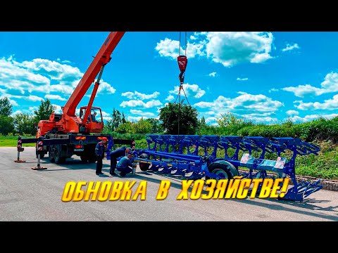 Видео: Купили НОВЫЙ ГРЯЗИНСКИЙ ПЛУГ | Аналог LEMKEN