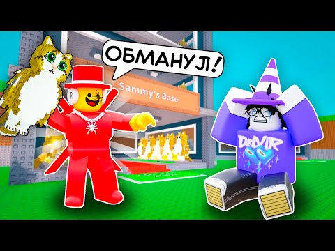 Видео: 🔥 SAMMY ВЫДАЛ МНЕ НОВОГО OG MEOWL, НО ОН МЕНЯ ЗАТРОЛЛИЛ В STEAL A BRAINROT💥
