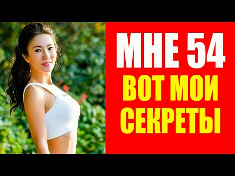Видео: Как Лю Елин выглядит на 30 в 54 года: секреты молодости