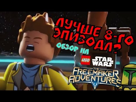 Видео: ОБЗОР НА  "ПРИКЛЮЧЕНИЯ ИЗОБРЕТАТЕЛЕЙ" REVIEW ON"  THE FREEMAKER ADVENTURES"