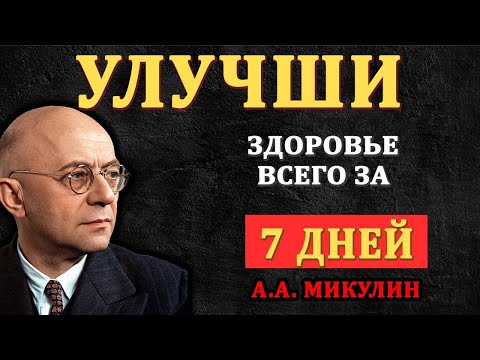 Видео: Пей воду правильно, чтобы прожить до 100 лет: Секрет, о котором молчат | Александр Микулин